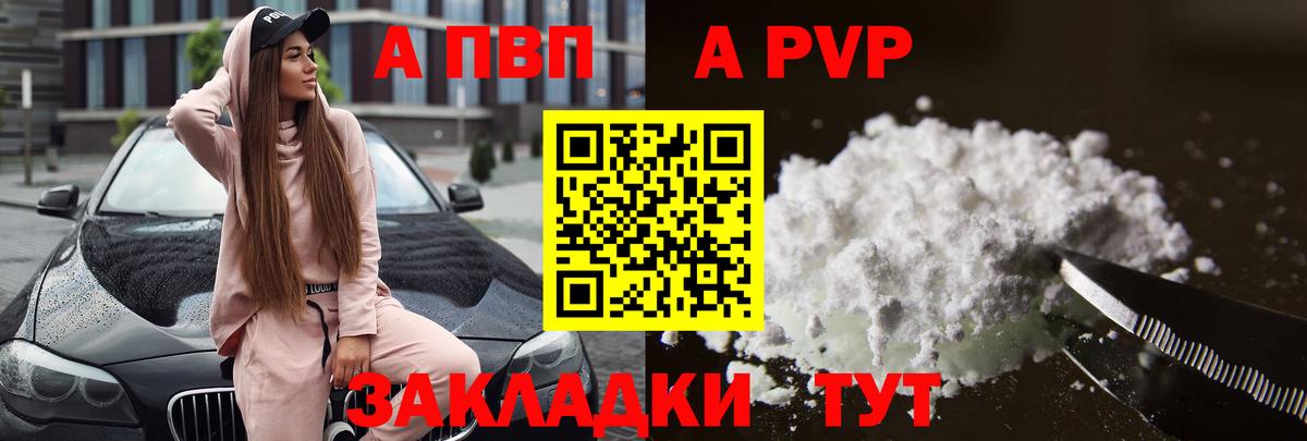 Alfa_PVP Соль  А ПВП  Альфа ПВП VHQ  Тихорецк  Альфа ПВП СК  Вход с VPN 