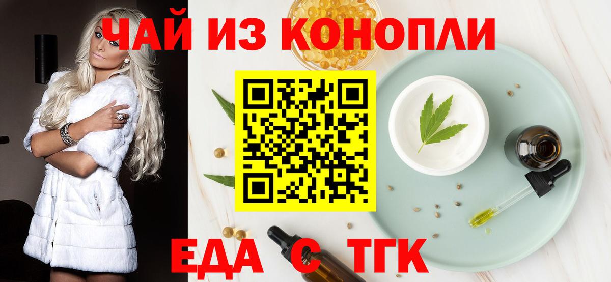 Еда ТГК марихуана Тихорецк