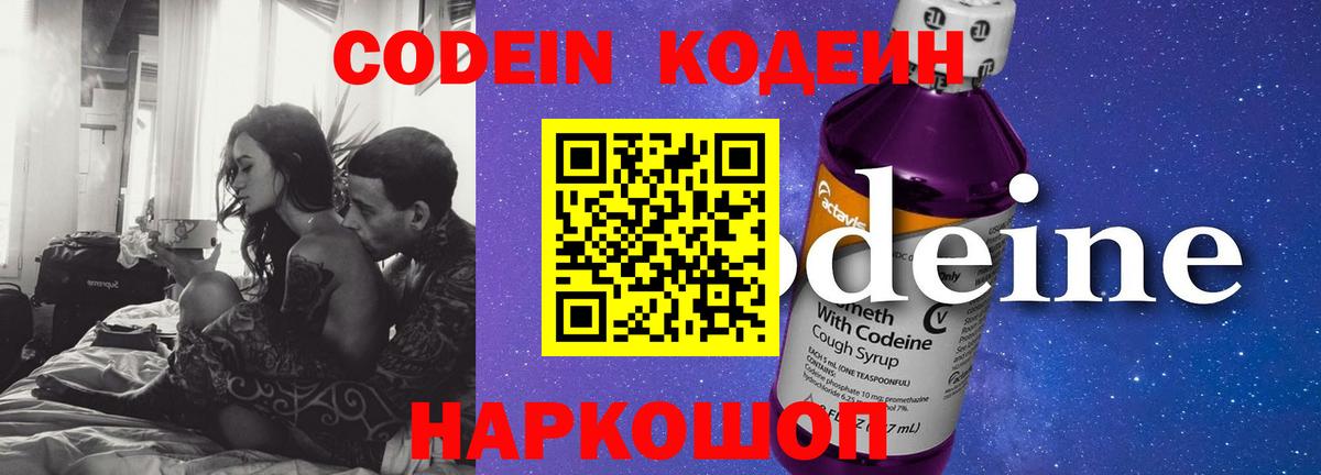 Кодеиновый сироп Lean Purple Drank Тихорецк