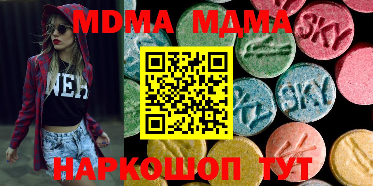 Тихорецк  MDMA молли  МДМА кристаллы  Вход с VPN 