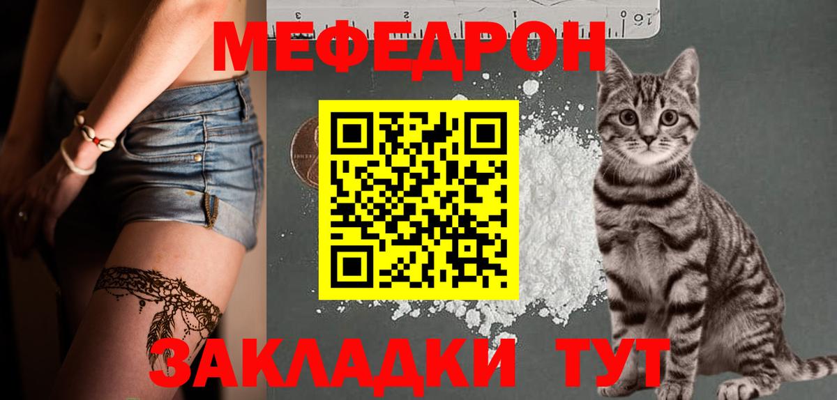 Тихорецк  МЯУ-МЯУ  Вход с VPN  Мефедрон mephedrone 