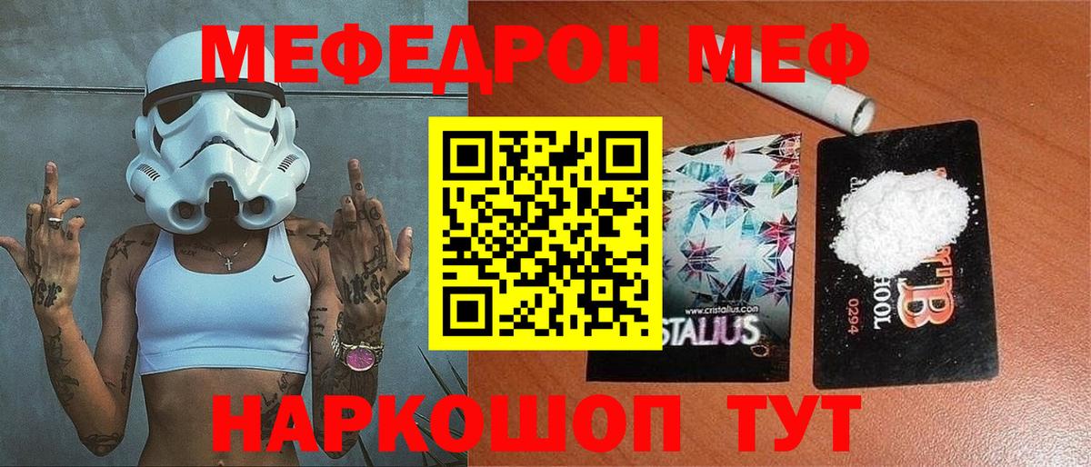 МЕФ кристаллы Тихорецк