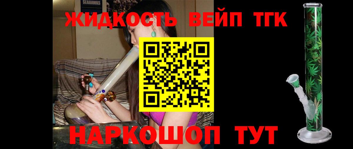 Дистиллят ТГК вейп Тихорецк